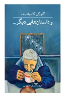 کتاب و داستان‌هایی دیگر - تصویر 1