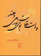 کتاب و دست‌هایت بوی نور می‌دهند - تصویر 1