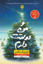 کتاب و من دوستت دارم - front