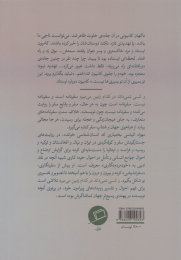 کتاب و کسی نمی داند در کدام زمین می میرد - back