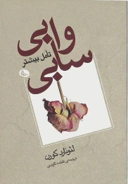 کتاب وابی سابی
