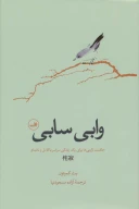 کتاب وابی سابی - تصویر 1