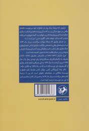 کتاب واترلو - back