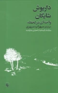 کتاب واحه‌ای در لحظه - تصویر 1