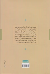 کتاب واقع انگاری رنگ ها و علم میزان - back