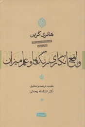 کتاب واقع انگاری رنگ ها و علم میزان - front