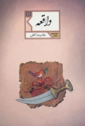کتاب واقعه - front