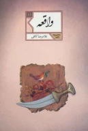 کتاب واقعه - تصویر 1