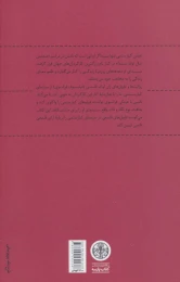 کتاب واقعیت نمایی و بداهت - back