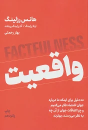 کتاب واقعیت - front