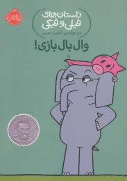 کتاب وال بال بازی! - front