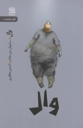 کتاب وال - front
