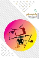 کتاب والد سوم - تصویر 1
