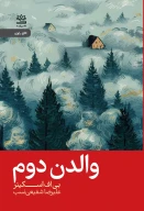 کتاب والدن دوم - تصویر 1