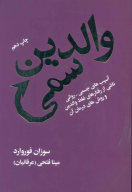 کتاب والدین سمی - تصویر 1