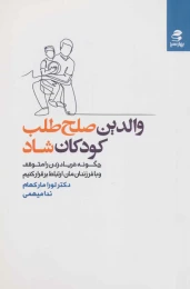 کتاب والدین صلح طلب، کودکان شاد - front