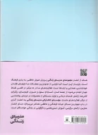 کتاب والدینی ناکامل اما به اندازه کافی خوب - تصویر 2