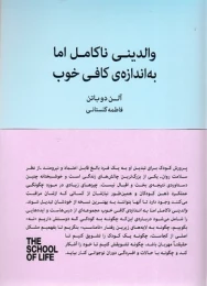 کتاب والدینی ناکامل اما به اندازه کافی خوب - front