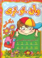 کتاب وان. تو. تری - تصویر 1