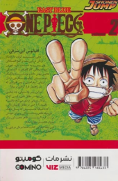 کتاب وان پیس 2 - back