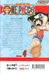 کتاب وان پیس 4 - back