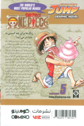 کتاب وان پیس 5 - back