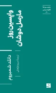 کتاب واپسین روز مارسل دوشان - تصویر 1