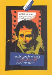 کتاب واژه نامه تاریخی فلسفه شوپنهاور