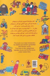 کتاب واژه نامه تصویری کودکان و نوجوانان - back