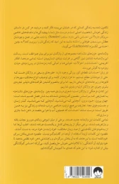 کتاب واژه نامه حزن های ناشناخته - back