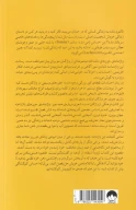 کتاب واژه‌نامه حزن‌های ناشناخته - تصویر 2