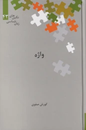 کتاب واژه - front