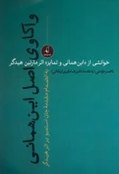 کتاب واکاوی اصل این‌همانی - تصویر 1