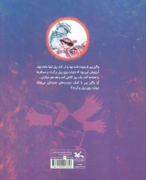 کتاب واگن بازنشسته - back