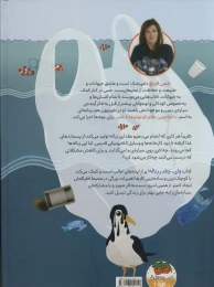 کتاب وای چقدر زباله! - back