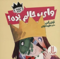 کتاب وای حالم بده! - تصویر 1