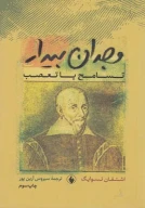 کتاب وجدان بیدار - تصویر 1
