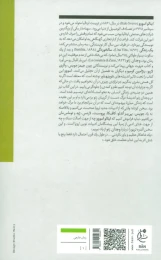 کتاب وجدان زنو - back