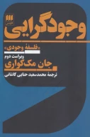 کتاب وجودگرایی - تصویر 1