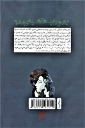 کتاب وحدت متعالی ادیان - back