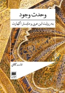 کتاب وحدت وجود - تصویر 1