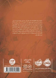 کتاب وحشی - back