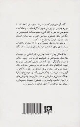 کتاب وداع با سارتر - back