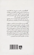کتاب وداع با سارتر - تصویر 2