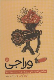 کتاب وراجی - front