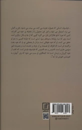 کتاب ورای خیر و شر - back