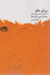 کتاب ورای نظم - front