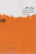 کتاب ورای نظم - تصویر 1
