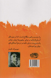 کتاب ورای نظم - back