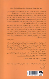 کتاب وردهایی برای فراموشی - back